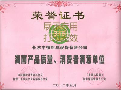 產(chǎn)品質(zhì)量消費(fèi)者滿(mǎn)意單位