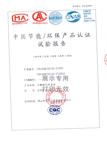 中餐炒菜灶節(jié)能測(cè)試報(bào)告