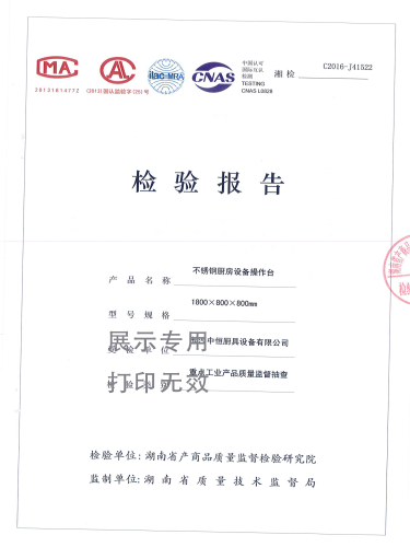 不銹鋼操作臺(tái)檢驗(yàn)報(bào)告