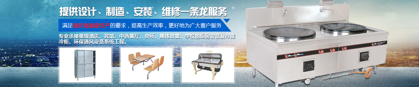 長(zhǎng)沙中恒廚具設(shè)備有限公司-長(zhǎng)沙冷庫(kù)冷柜|長(zhǎng)沙廚房設(shè)備|長(zhǎng)沙爐灶設(shè)備